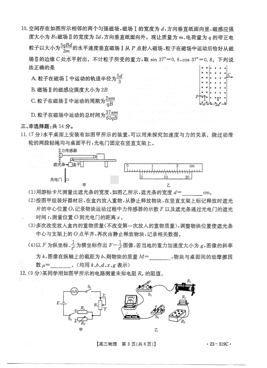 广东省金太阳2022-2023学年高三下学期联考物理试题及答案.pdf_第3页