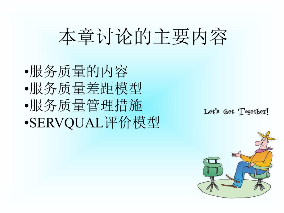 大学课件：6服务质量管理.ppt_第2页