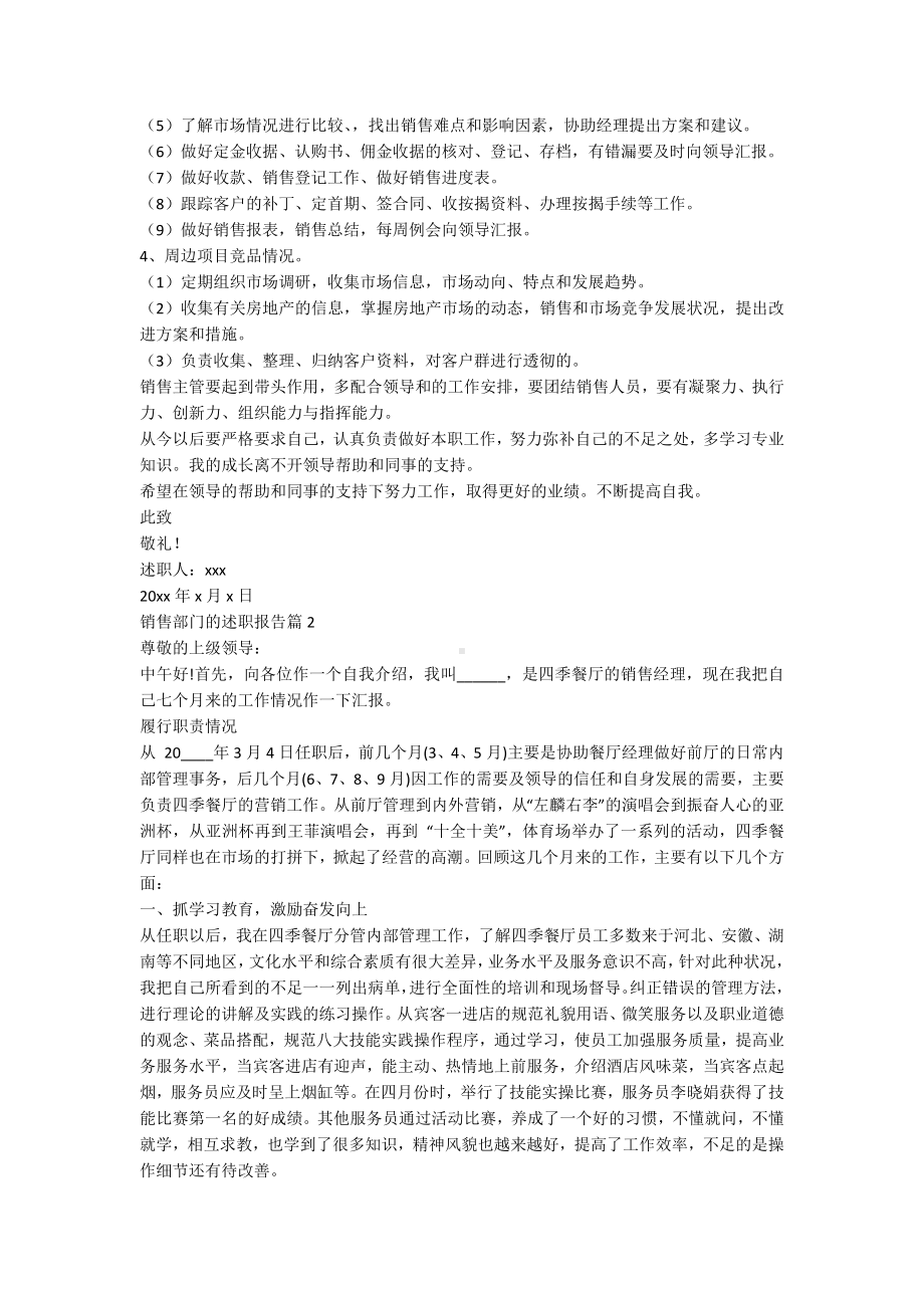 销售部门的述职报告5篇.docx_第2页