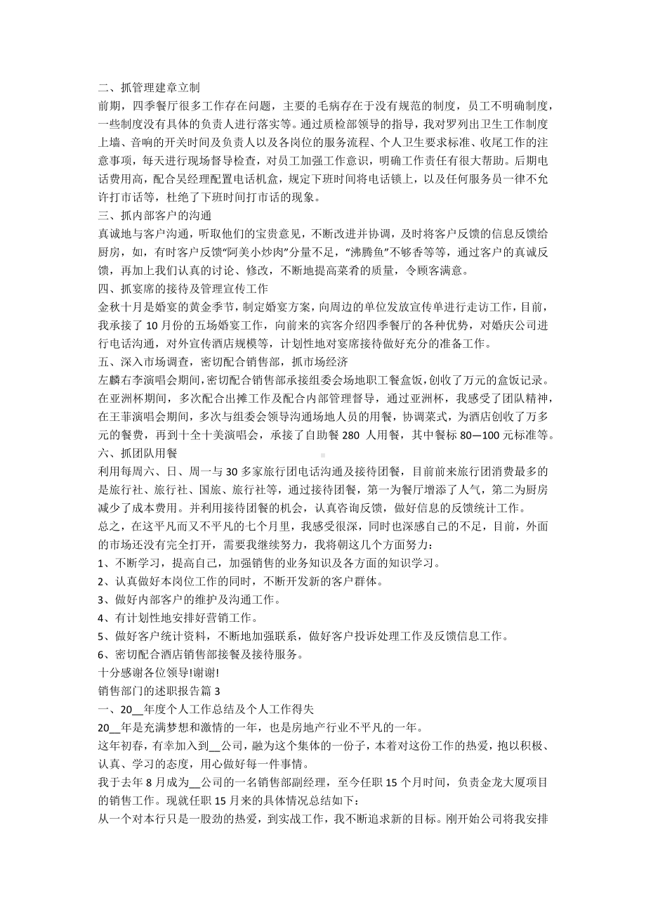 销售部门的述职报告5篇.docx_第3页