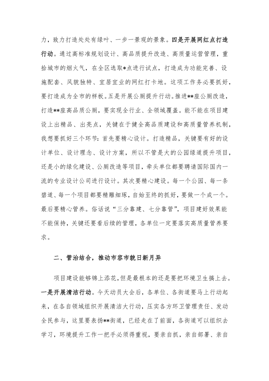 在市容环境提升攻坚行动部署会上的讲话.docx_第2页