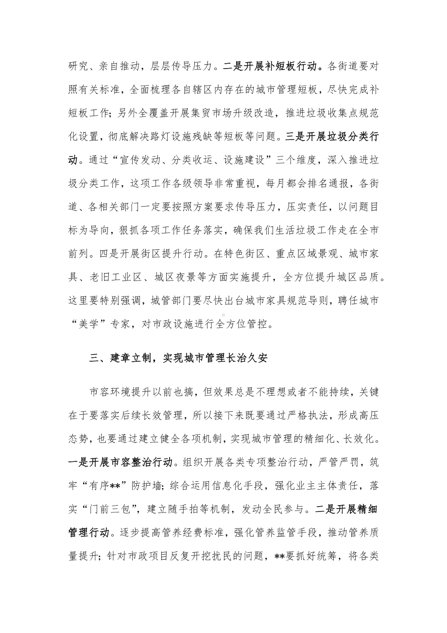 在市容环境提升攻坚行动部署会上的讲话.docx_第3页