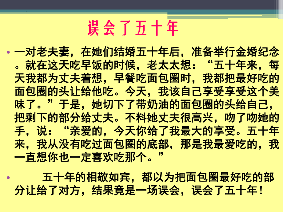 用心灵沟通 ppt课件 2023春高中主题班会.pptx_第2页