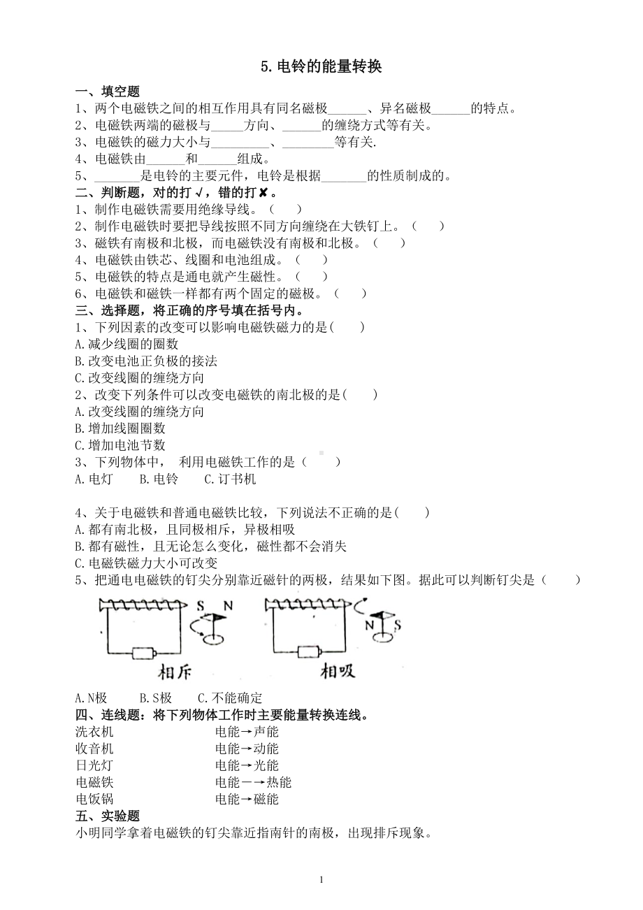 小学科学人教鄂教版五年级下册第二单元第5课《电铃的能量转换》课堂作业新设计（2023春）（附参考答案）.doc_第1页