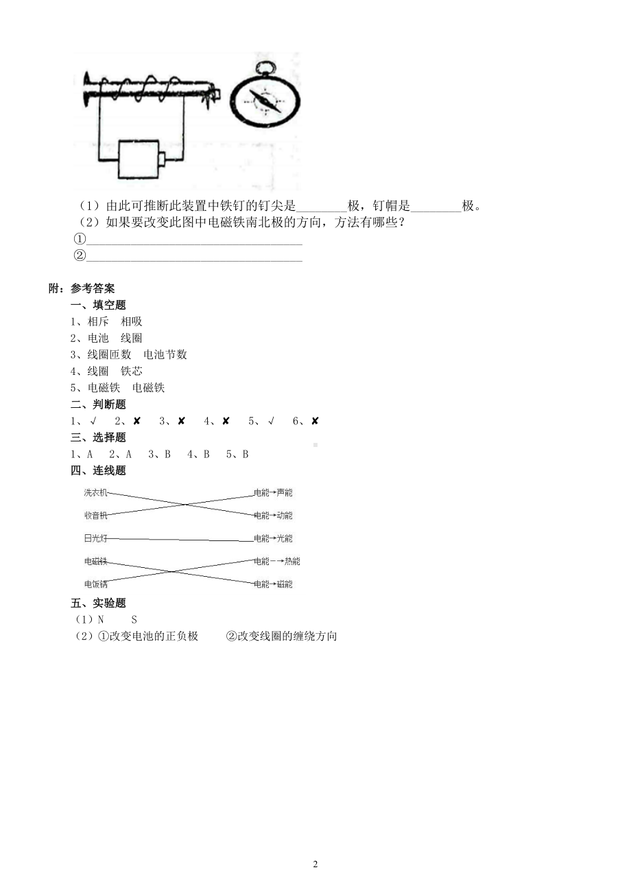小学科学人教鄂教版五年级下册第二单元第5课《电铃的能量转换》课堂作业新设计（2023春）（附参考答案）.doc_第2页