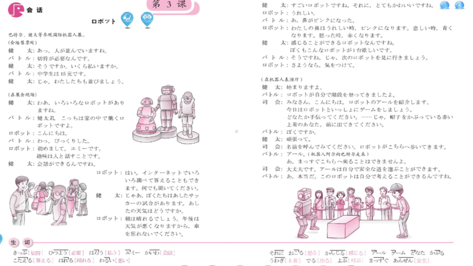 第三课 ppt课件-2023新人教版《初中日语》第三册.pptx_第3页