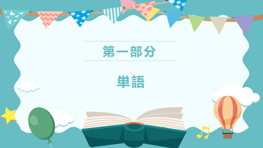 第三单元 第8課 象の重さ ppt课件-2023新人教版《初中日语》第三册.pptx_第3页