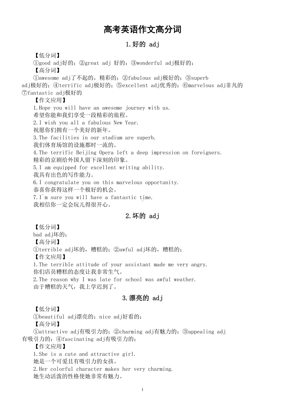 高中英语高考作文高分词汇总（共41个）.doc_第1页