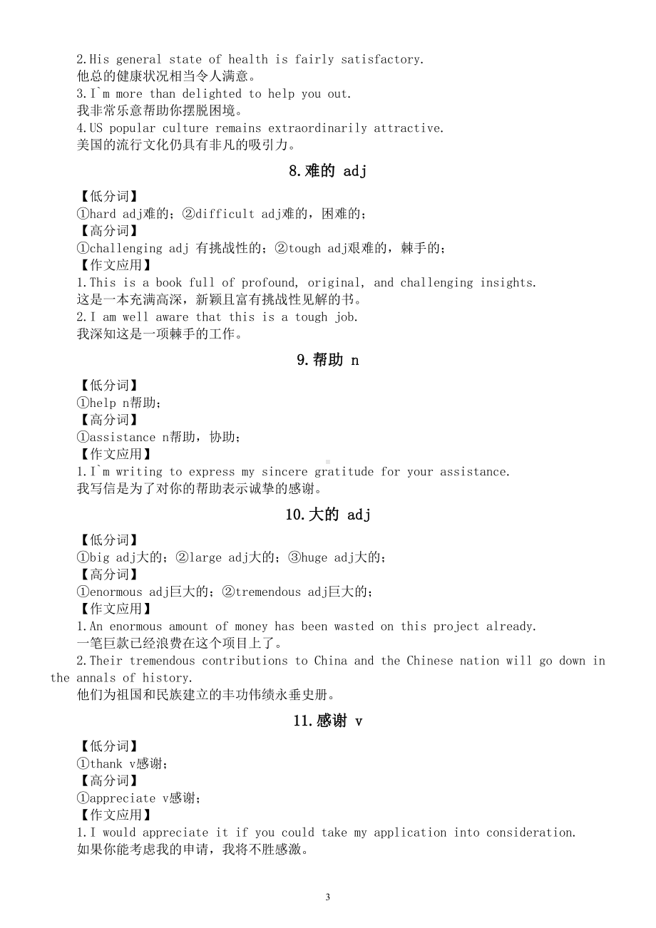 高中英语高考作文高分词汇总（共41个）.doc_第3页