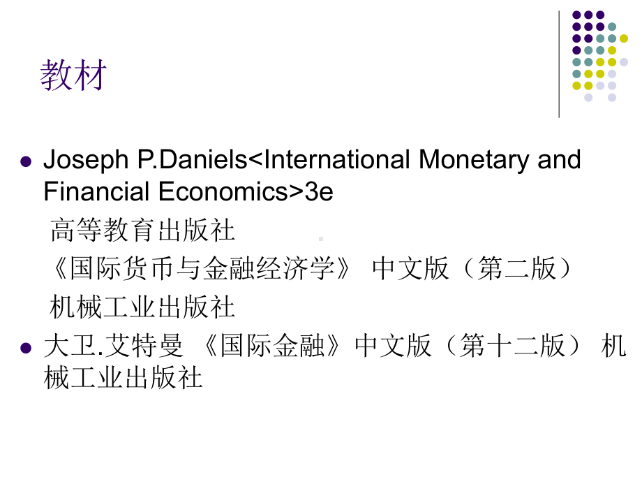 大学课件：国际金融2014.ppt_第2页