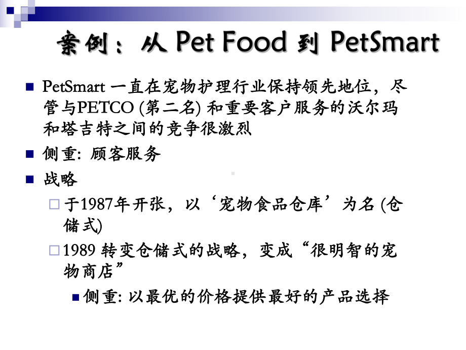 大学课件：ch5业务层战略.ppt_第2页