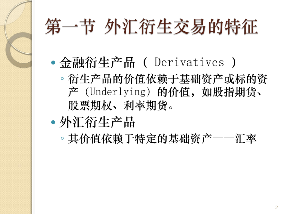 大学课件：国际金融第三章.ppt_第2页