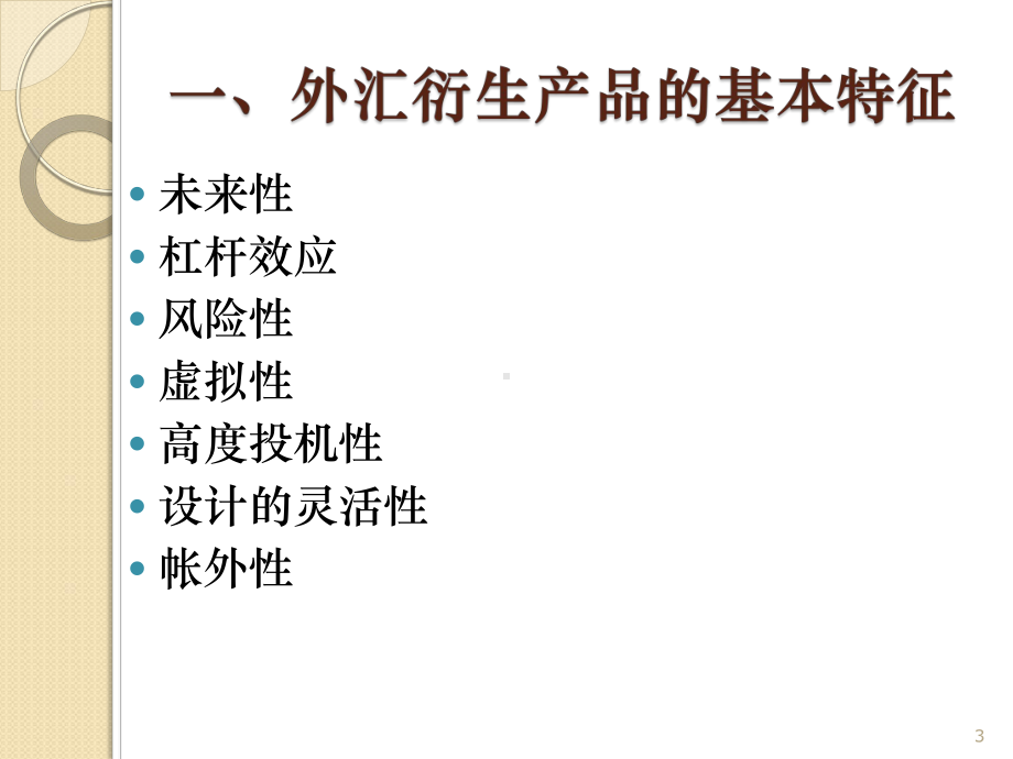 大学课件：国际金融第三章.ppt_第3页