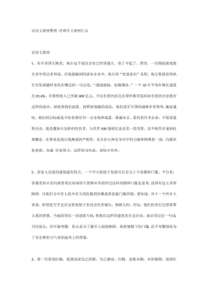 高考语文作文专题之议论文素材整理.docx