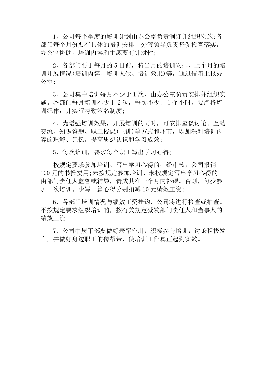 双体系教育培训制度.docx_第2页