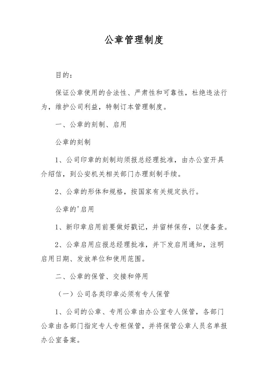 公章管理制度.docx_第1页