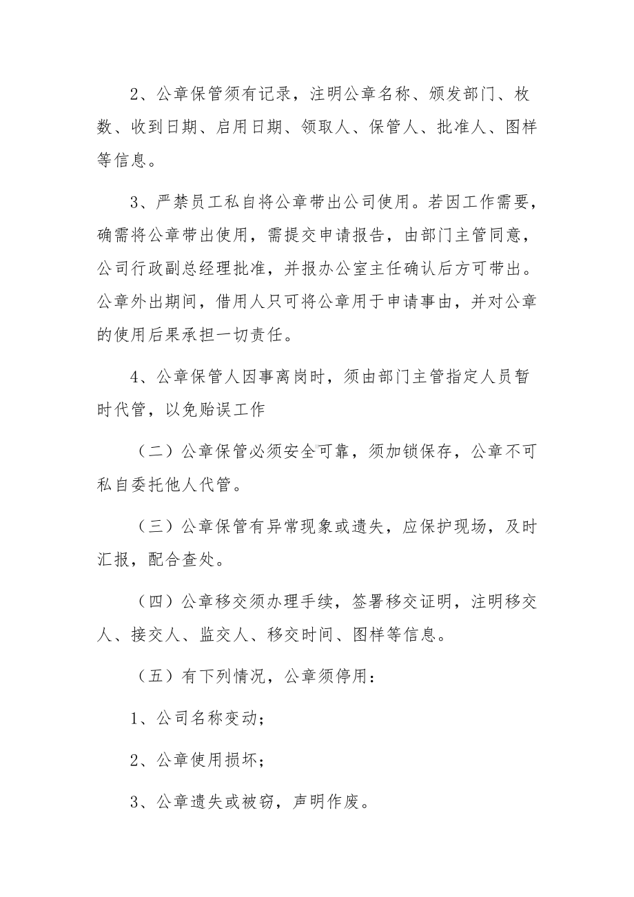 公章管理制度.docx_第2页