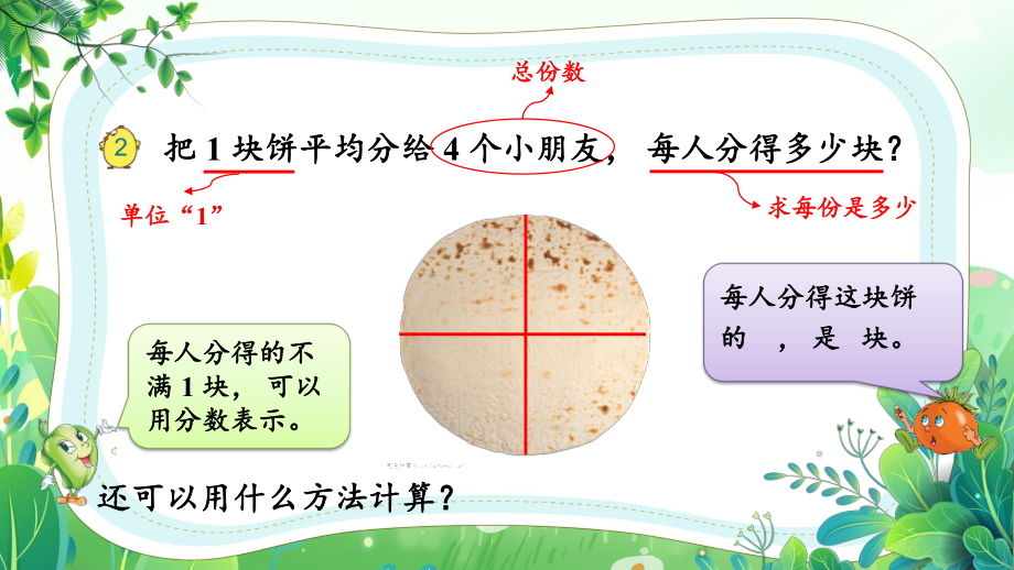 苏教版五年级数学下册第四单元第2课《分数与除法的关系》公开课课件.pptx_第3页