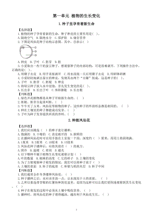 小学科学教科版四年级下册第一单元《植物的生长变化》课堂作业新设计（2023春）（附参考答案）.doc