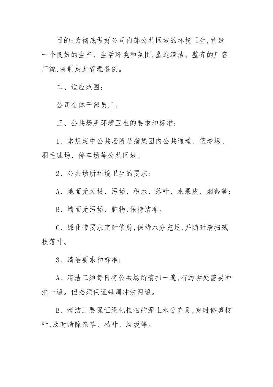 理发店公共场所卫生的管理制度范本（通用13篇）.docx_第3页