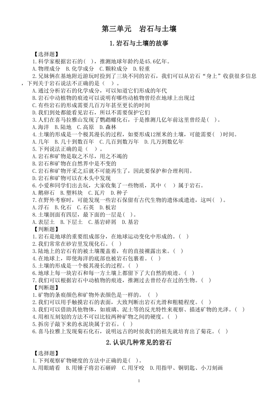 小学科学教科版四年级下册第三单元《岩石与土壤》课堂作业新设计（2023春）（附参考答案）.doc_第1页