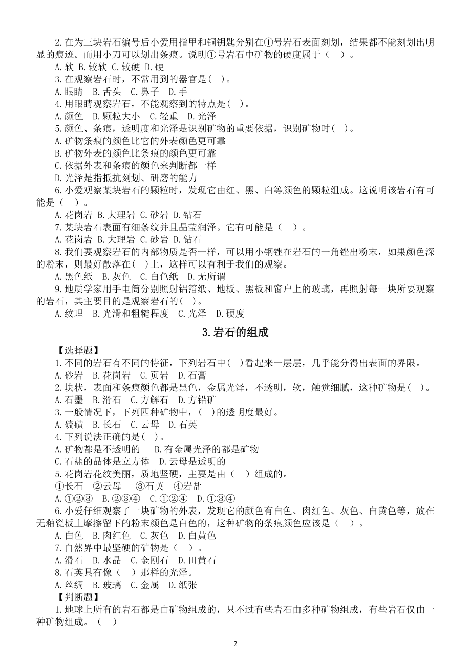 小学科学教科版四年级下册第三单元《岩石与土壤》课堂作业新设计（2023春）（附参考答案）.doc_第2页