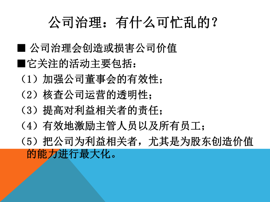 大学课件：ch9 治理与道德.pptx_第3页