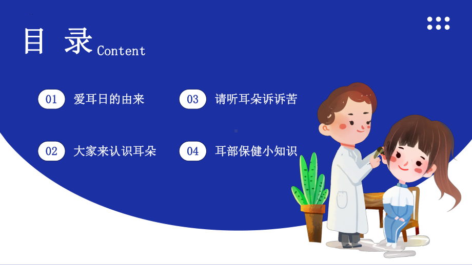 全国爱耳日公益活动教育（ppt课件）-小学生主题班会通用版.pptx_第2页