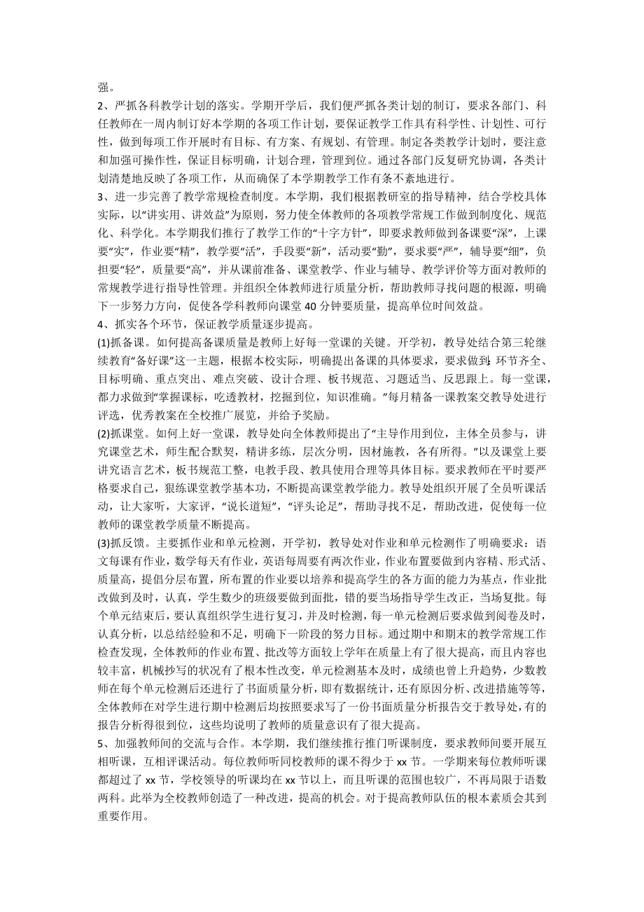 2023教师个人工作总结300字6篇.docx_第3页