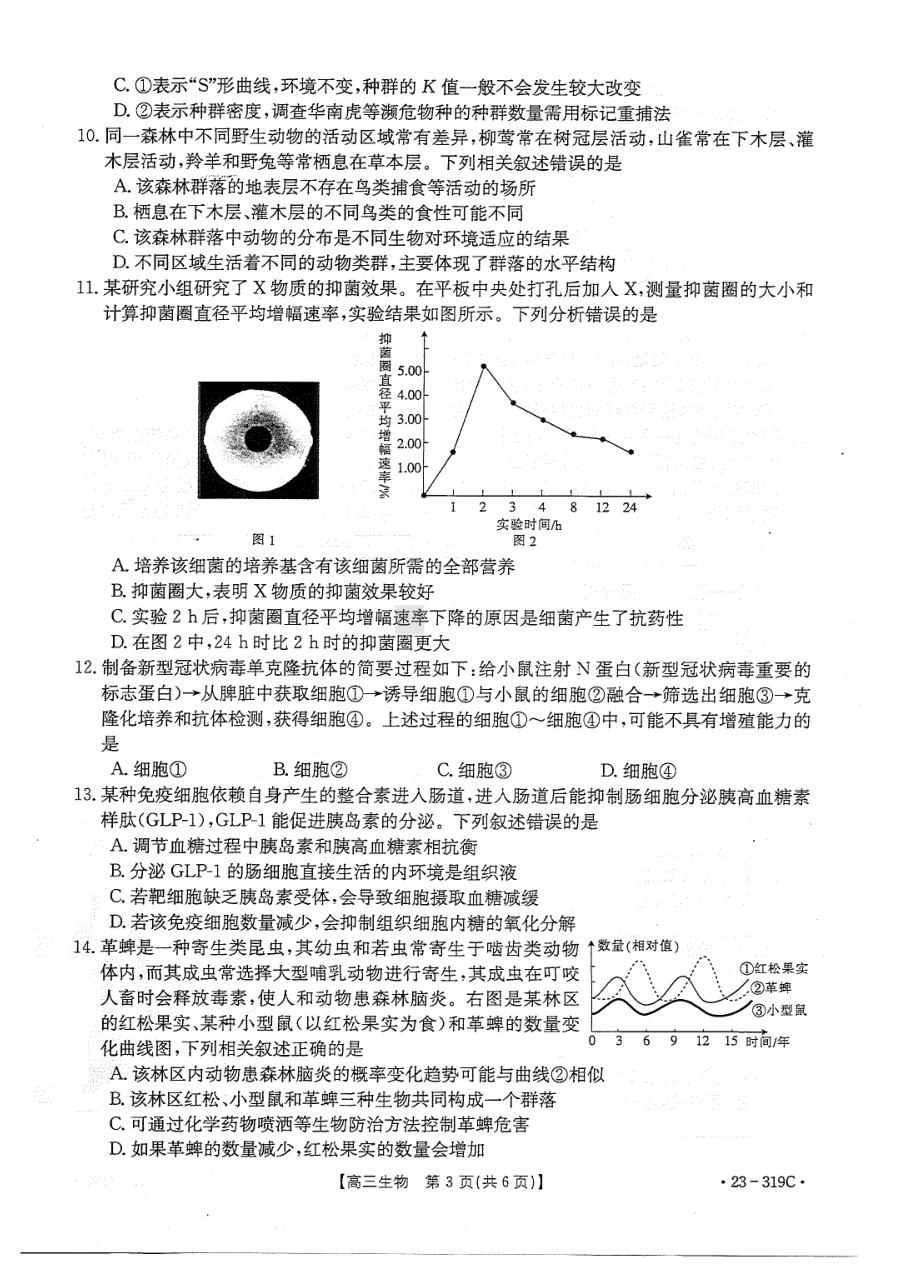 广东省金太阳2022-2023学年高三下学期联考生物试题及答案.pdf_第3页