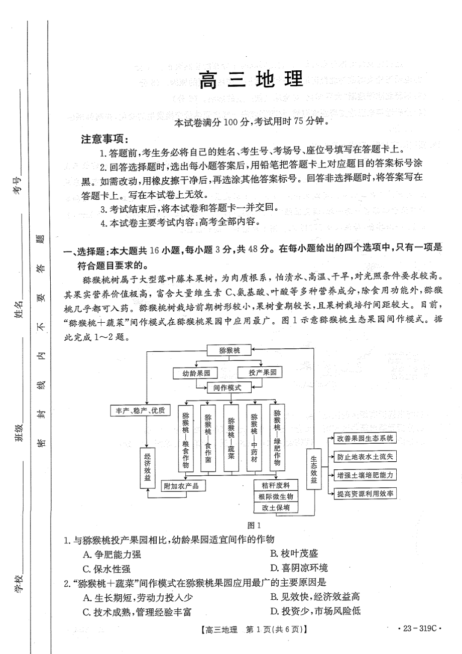 广东省金太阳2022-2023学年高三下学期联考地理试题及答案.pdf_第1页