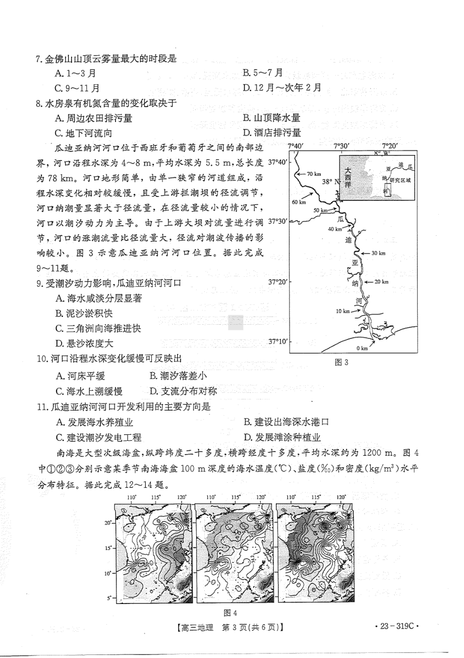 广东省金太阳2022-2023学年高三下学期联考地理试题及答案.pdf_第3页