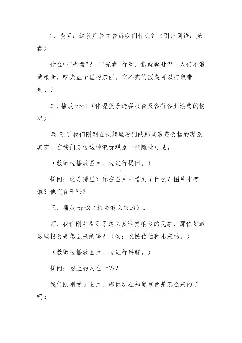 幼儿园大班社会活动教案《“光盘”行动》.docx_第2页