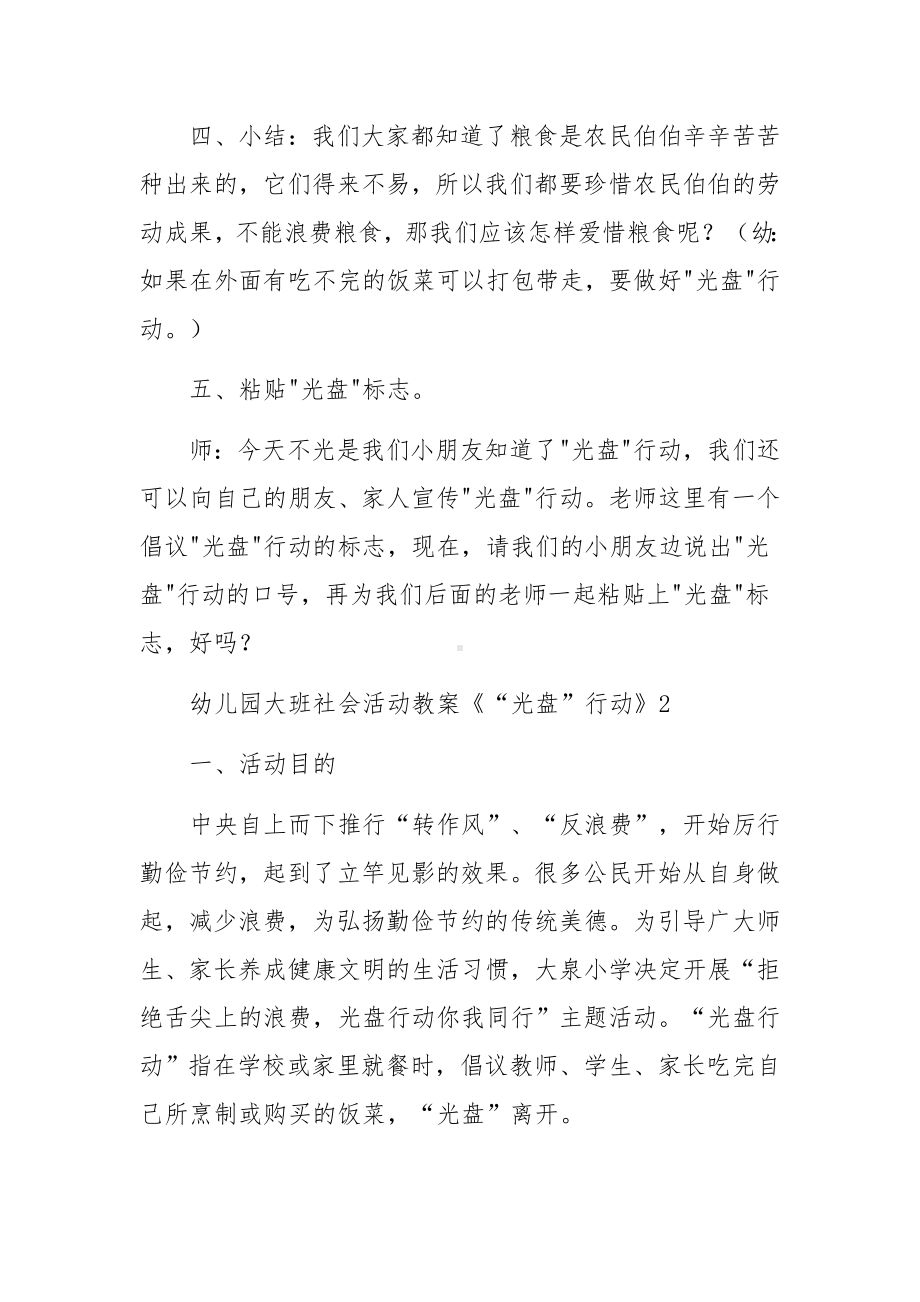 幼儿园大班社会活动教案《“光盘”行动》.docx_第3页