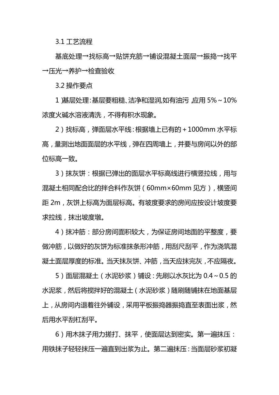 楼地面工程施工方案 (全面).docx_第3页