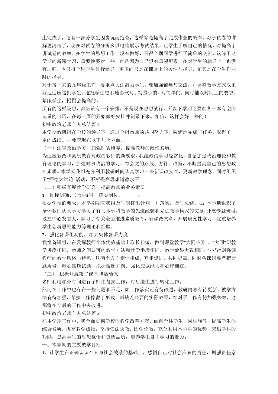 初中政治老师个人总结5篇.docx_第2页