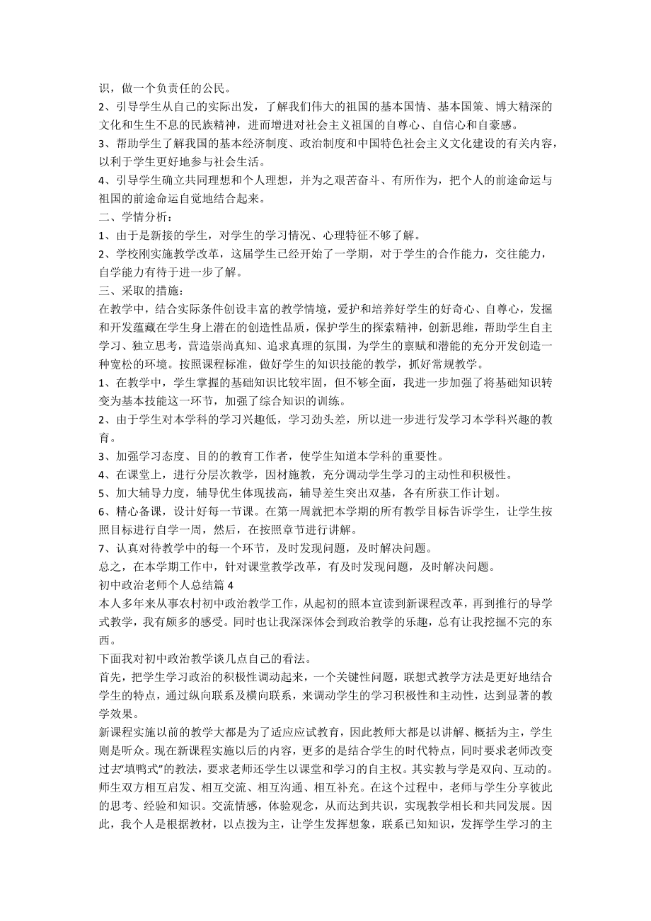 初中政治老师个人总结5篇.docx_第3页