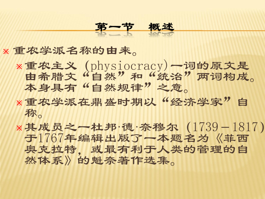 大学课件：《经济学说史》讲义04.ppt_第3页