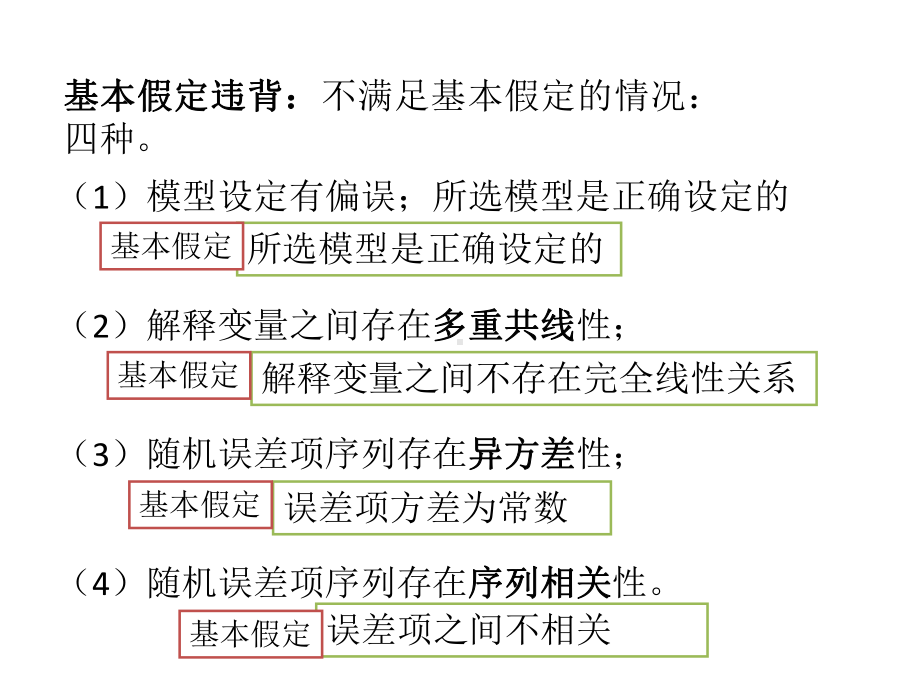 大学课件：第7章 模型选择：标准与检验（新1404）.ppt_第3页