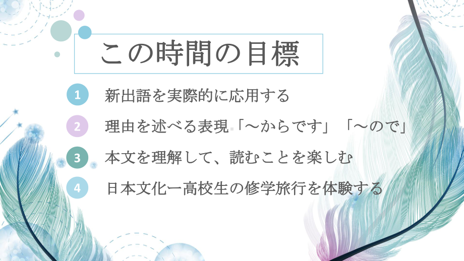 本文 第1课 「ホームステイ」 ppt课件-2023新人教版《初中日语》第三册.pptx_第2页