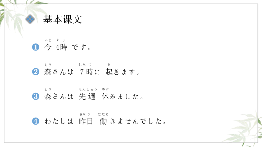 第5课 森さんは 7時に 起きますppt课件-2023新标准初级《高中日语》上册.pptx_第3页