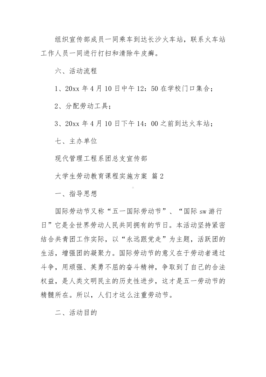 大学生劳动教育课程实施方案范文8篇.docx_第2页