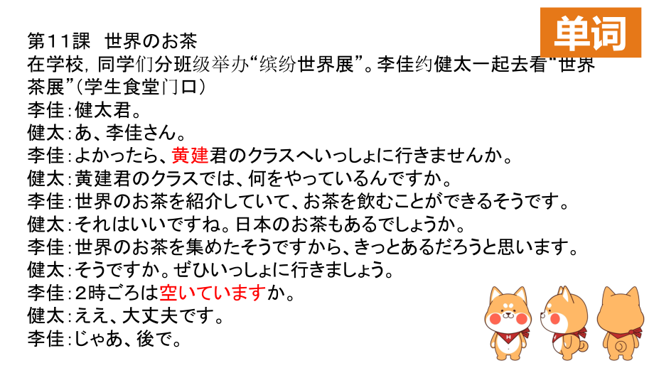 第11课 世界のお茶 海を渡ったお茶 ppt课件-2023新人教版《初中日语》第三册.pptx_第3页