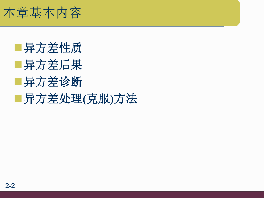 大学课件：第9章 异方差(1204).ppt_第2页