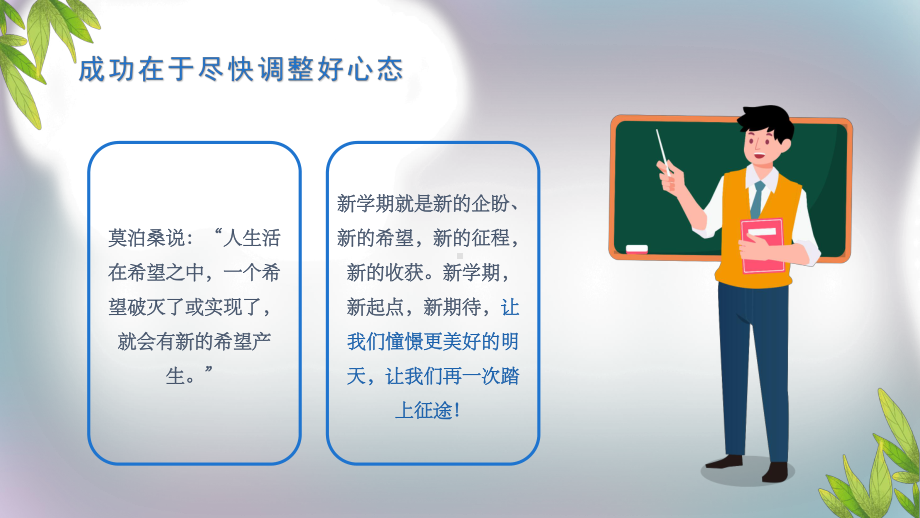 新的学期新的开始梦想起航奔跑吧 ppt课件-2023春高中上学期开学第一课 .pptx_第3页