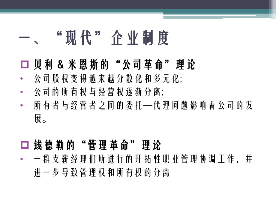 大学课件：06家族主义与家族企业管理.ppt_第2页