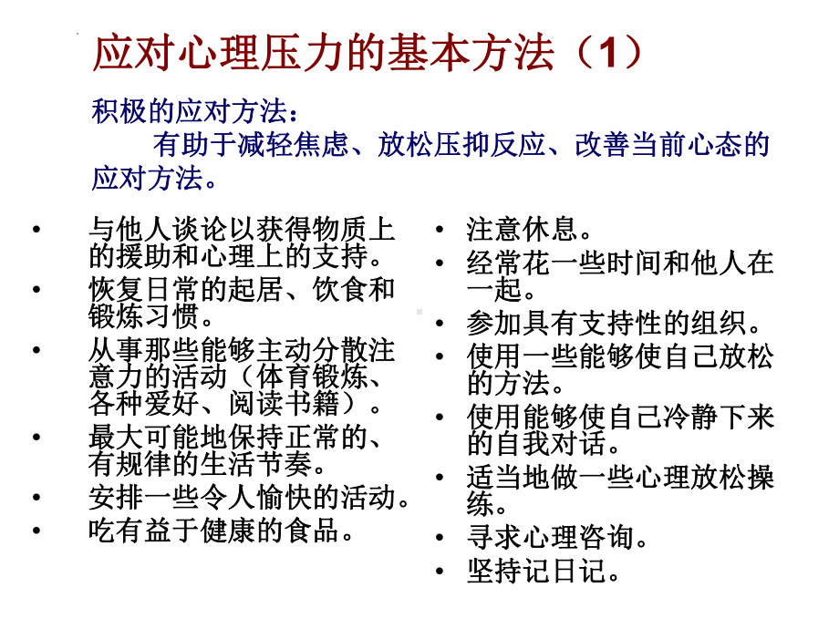 初中-心理健康-应对心理压力的基本方法和自杀预防ppt课件.pptx_第3页