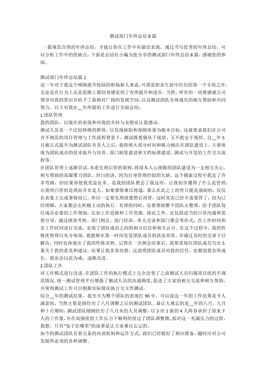 测试部门年终总结8篇.docx_第1页