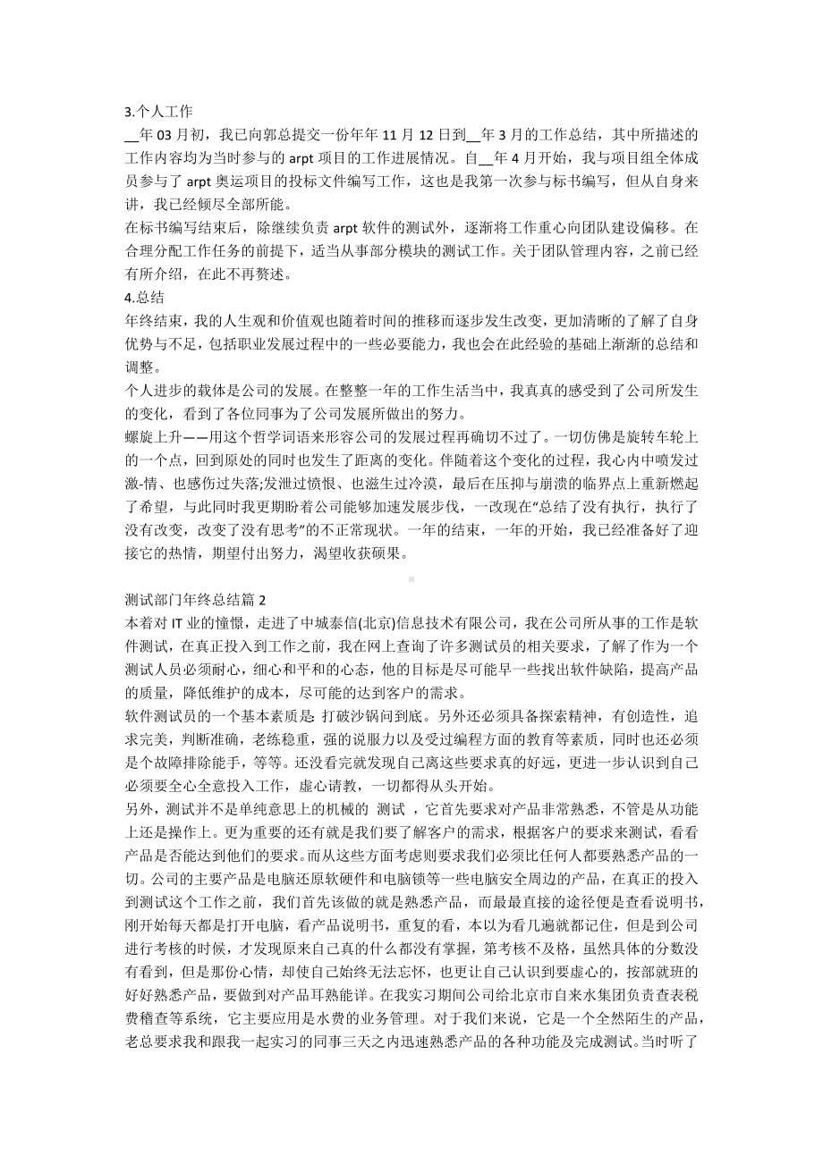 测试部门年终总结8篇.docx_第2页