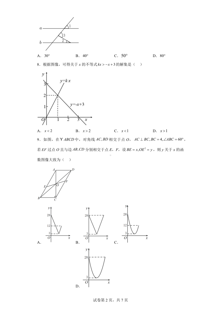 2022年江苏省南通市中考数学真题.docx_第2页